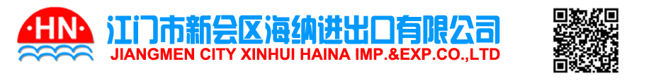 XINHUI HAINA IMP.&EXP.CO.,LTD.